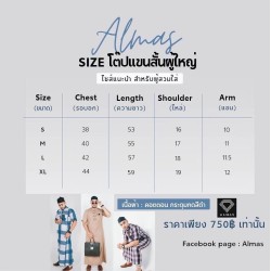 ALMAS-Thobe ลายแขนสั้น