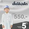 WAQAF - เสื้อโต๊ปเด็ก